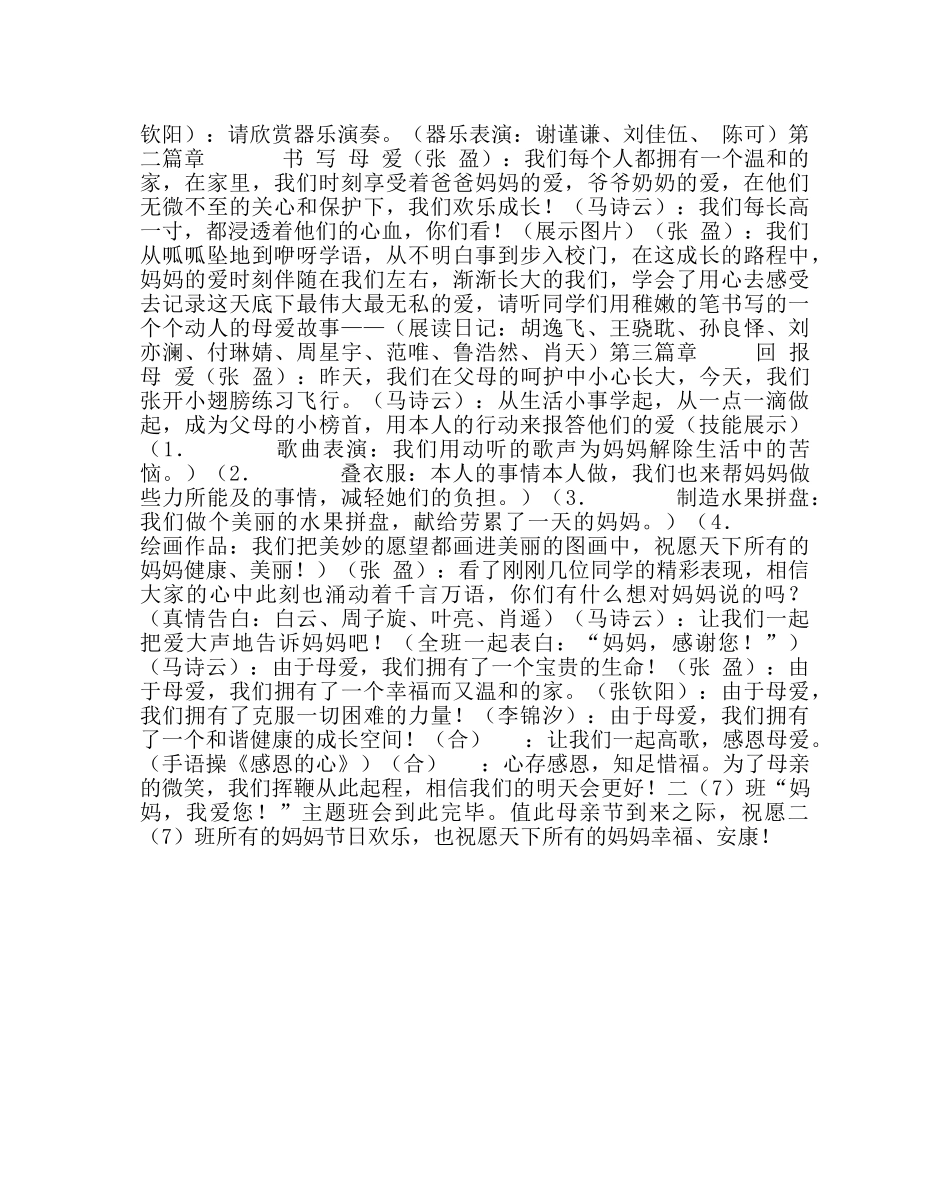 《妈妈，我爱您！》主题班会 _第2页