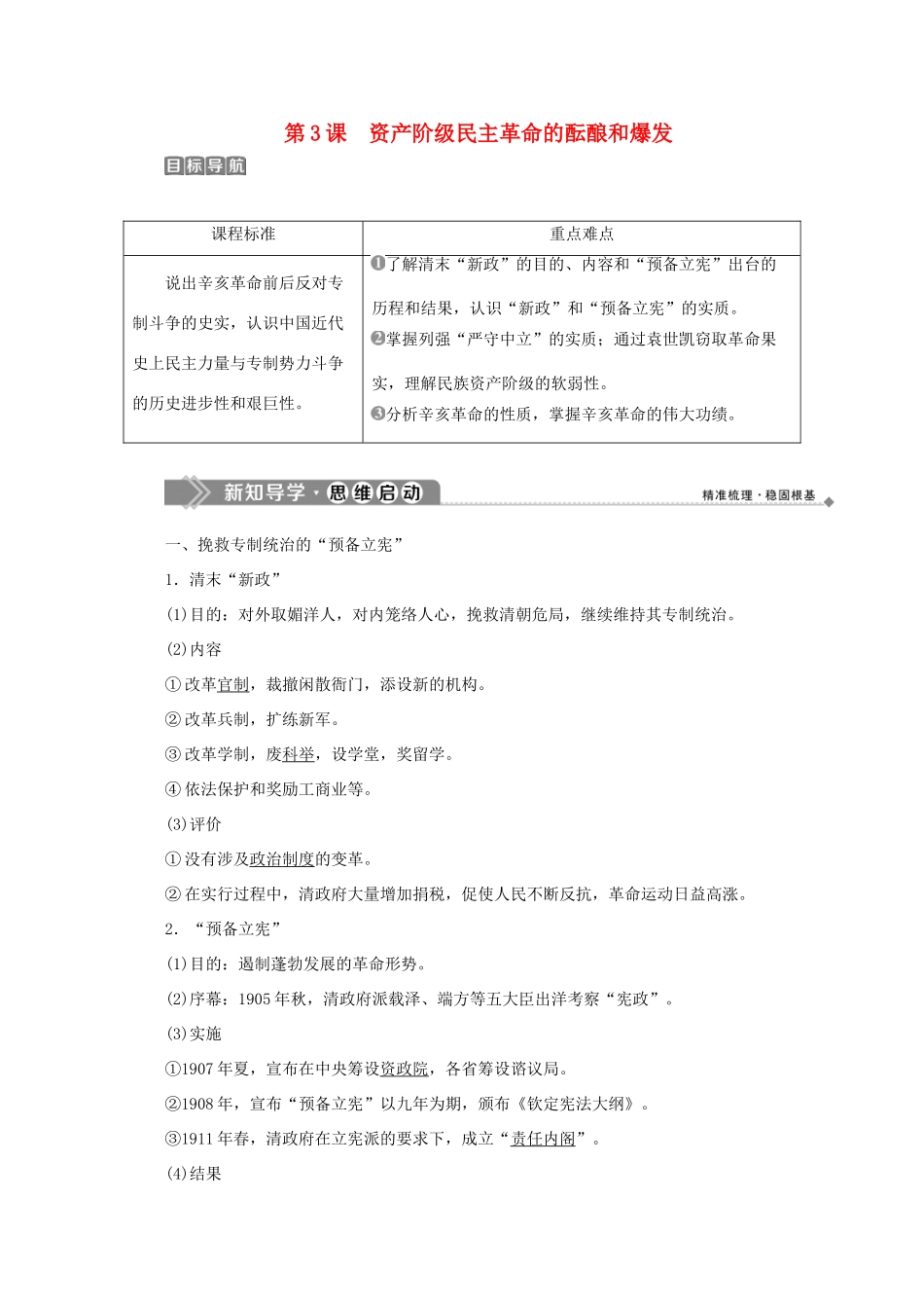 高中历史 第六单元 近代中国的民主思想与反对专制的斗争 第3课 资产阶级民主革命的酝酿和爆发学案 新人教版选修2-新人教版高二选修2历史学案_第1页