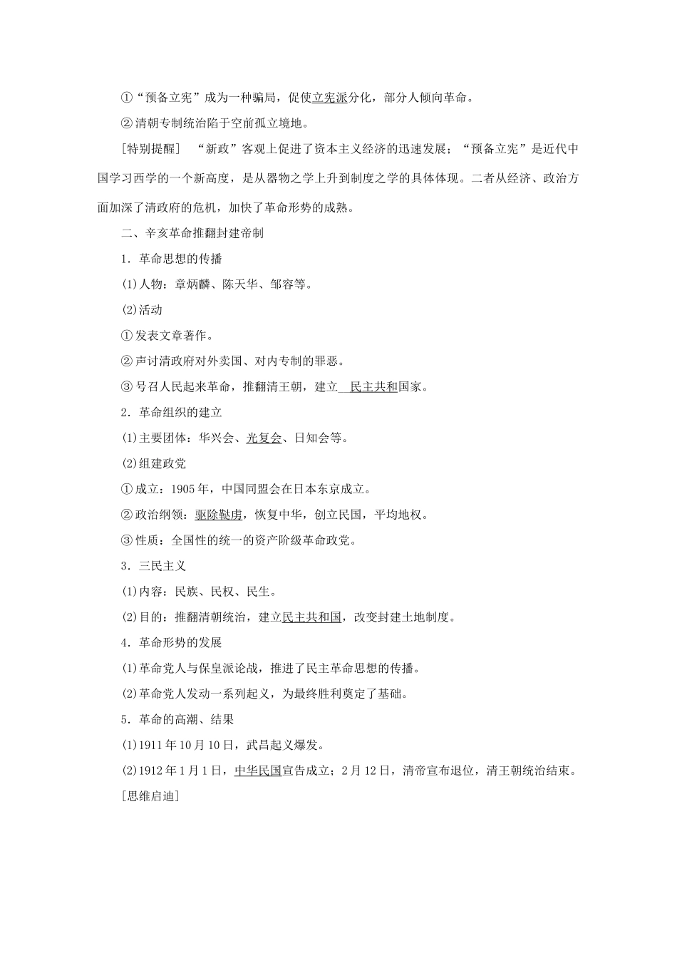 高中历史 第六单元 近代中国的民主思想与反对专制的斗争 第3课 资产阶级民主革命的酝酿和爆发学案 新人教版选修2-新人教版高二选修2历史学案_第2页