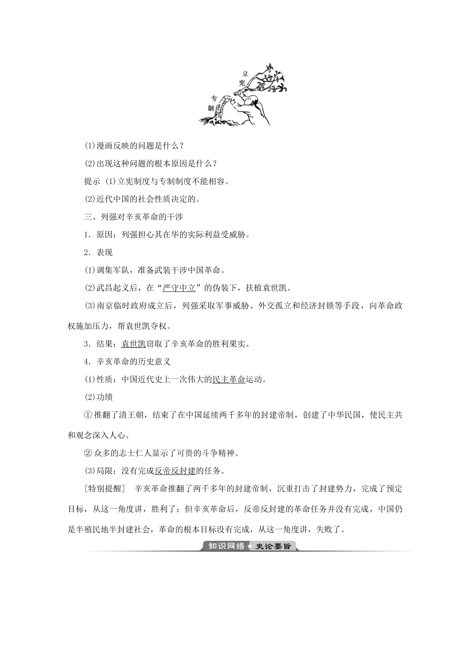 高中历史 第六单元 近代中国的民主思想与反对专制的斗争 第3课 资产阶级民主革命的酝酿和爆发学案 新人教版选修2-新人教版高二选修2历史学案_第3页
