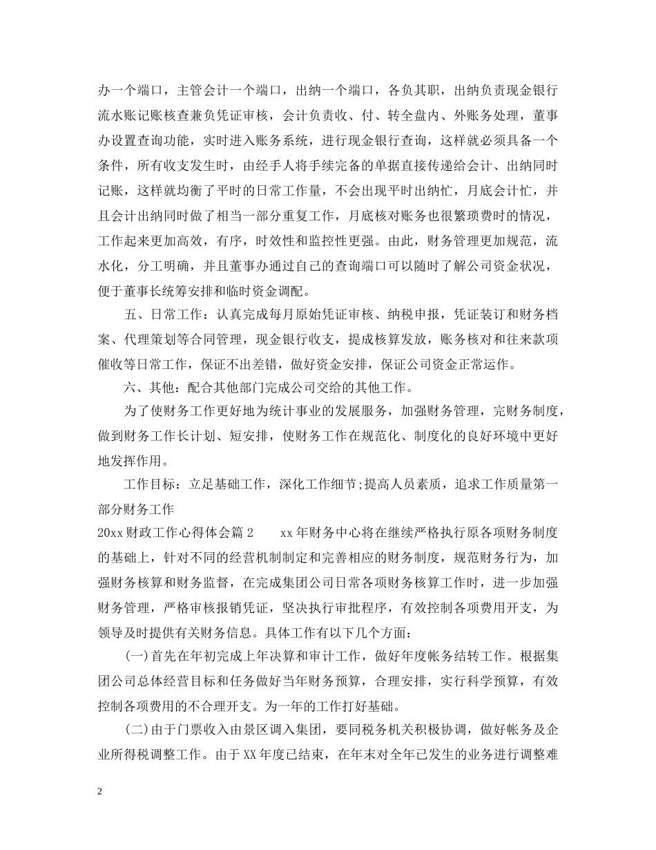 2024财政工作心得体会 _第2页