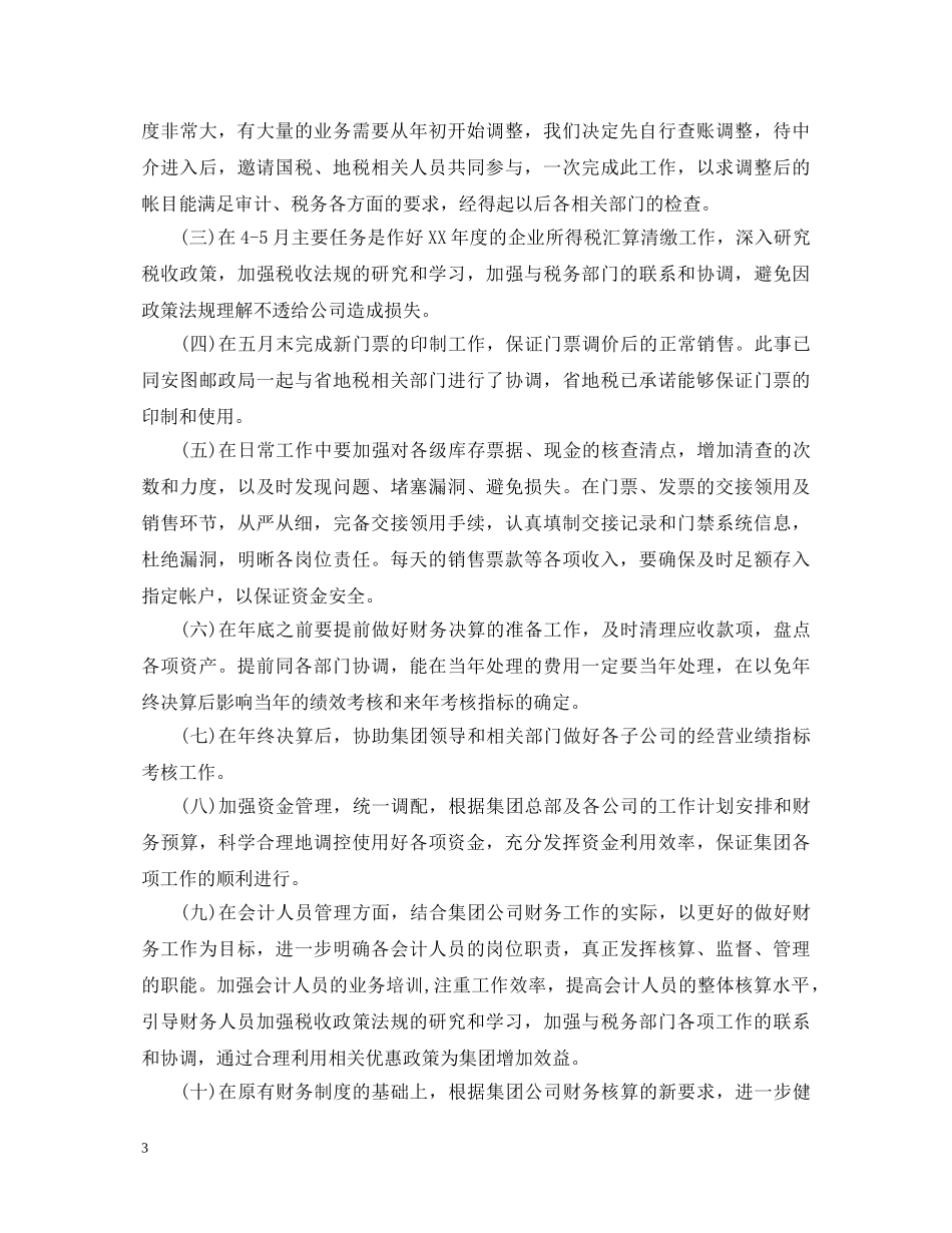 2024财政工作心得体会 _第3页