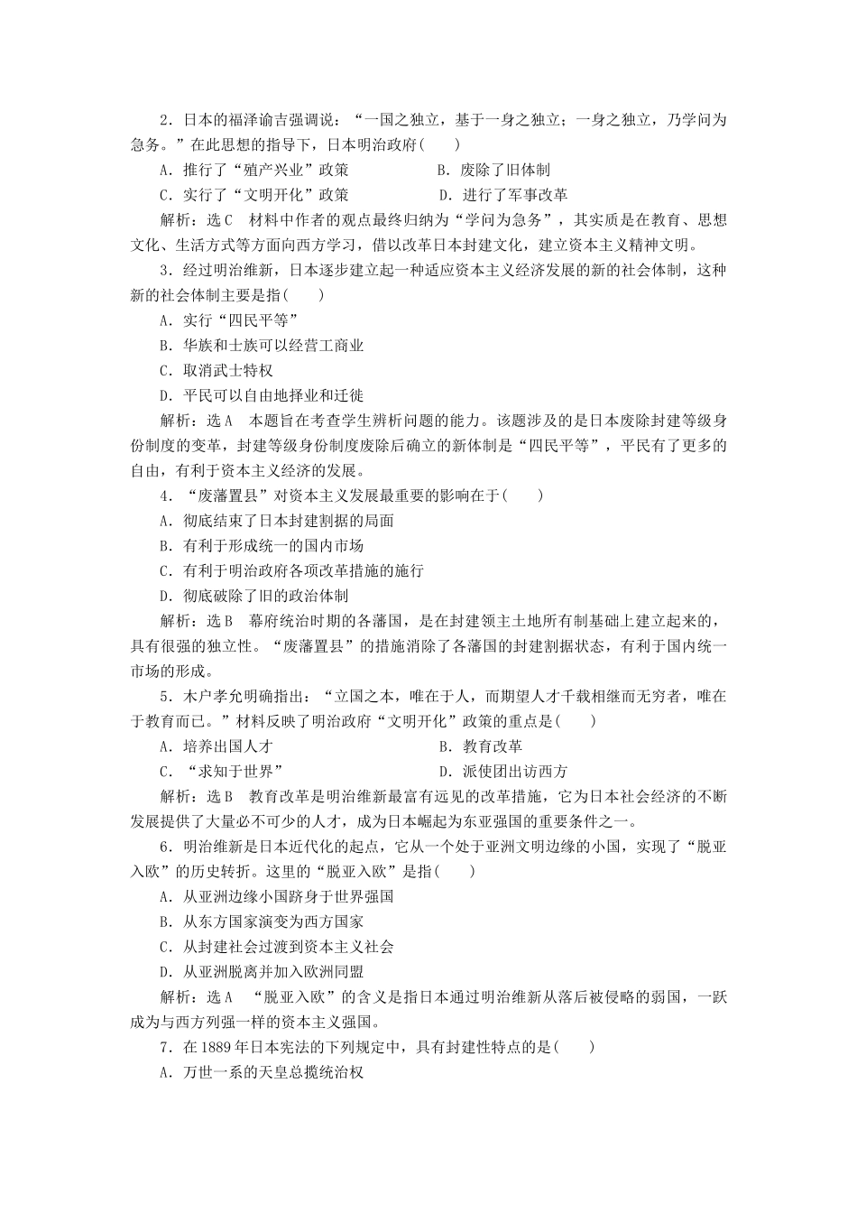 高中历史 专题八 明治维新专题小结与测评学案 人民版选修1-人民版高二选修1历史学案_第3页