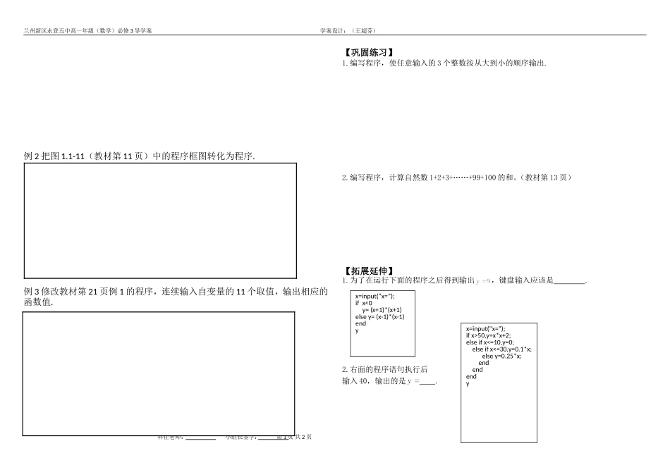 条件语句和循环语句第课时_第2页
