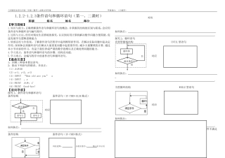 条件语句和循环语句第课时