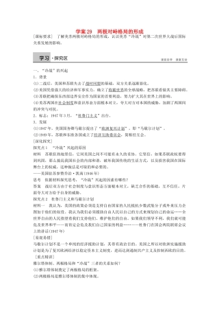 高中历史 7.29 两极对峙格局的形成学案 岳麓版必修1-岳麓版高一必修1历史学案