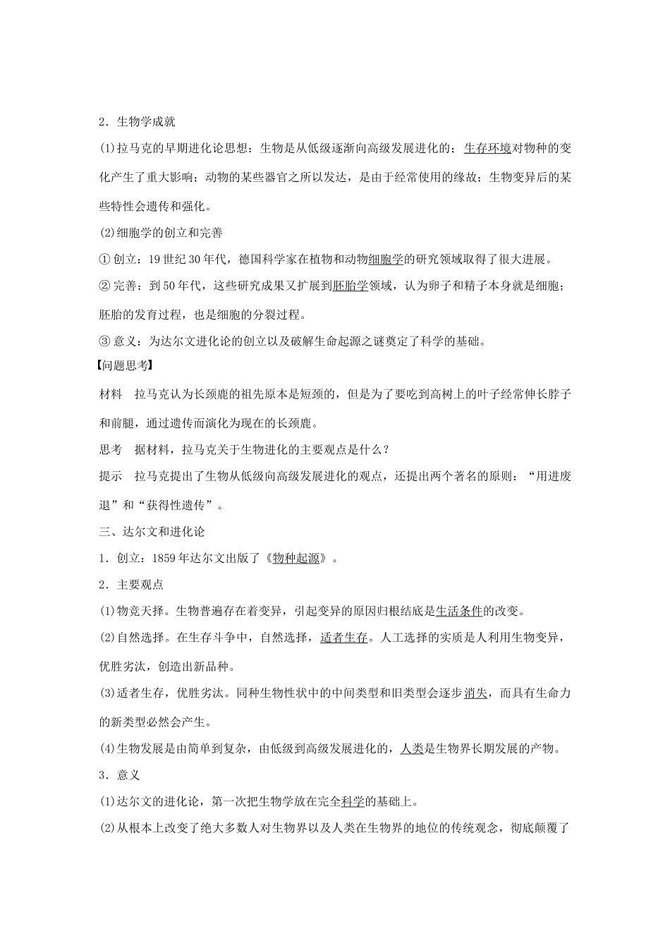 高中历史 第7单元 近代世界科学技术的发展 第20课 破解生命起源谜团的进化论学案（含解析）北师大版必修3-北师大版高二必修3历史学案_第2页