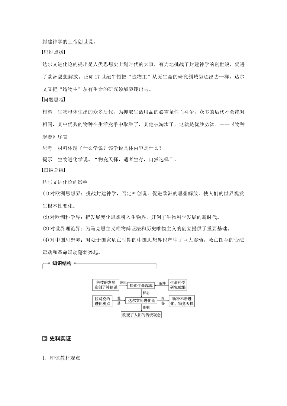 高中历史 第7单元 近代世界科学技术的发展 第20课 破解生命起源谜团的进化论学案（含解析）北师大版必修3-北师大版高二必修3历史学案_第3页