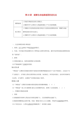 高中历史 第7单元 近代世界科学技术的发展 第20课 破解生命起源谜团的进化论学案（含解析）北师大版必修3-北师大版高二必修3历史学案