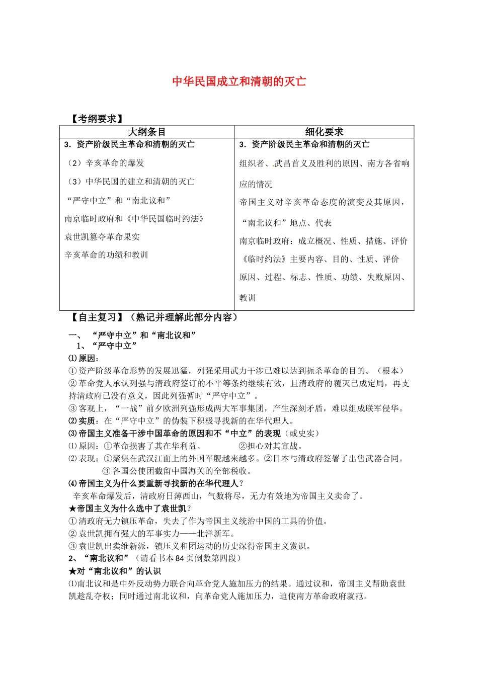 河北存瑞中学高三历史 考点13中华民国成立和清朝的灭亡（中国近现代史）复习学案 人教版_第1页