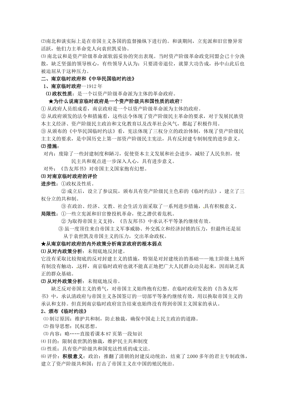河北存瑞中学高三历史 考点13中华民国成立和清朝的灭亡（中国近现代史）复习学案 人教版_第2页