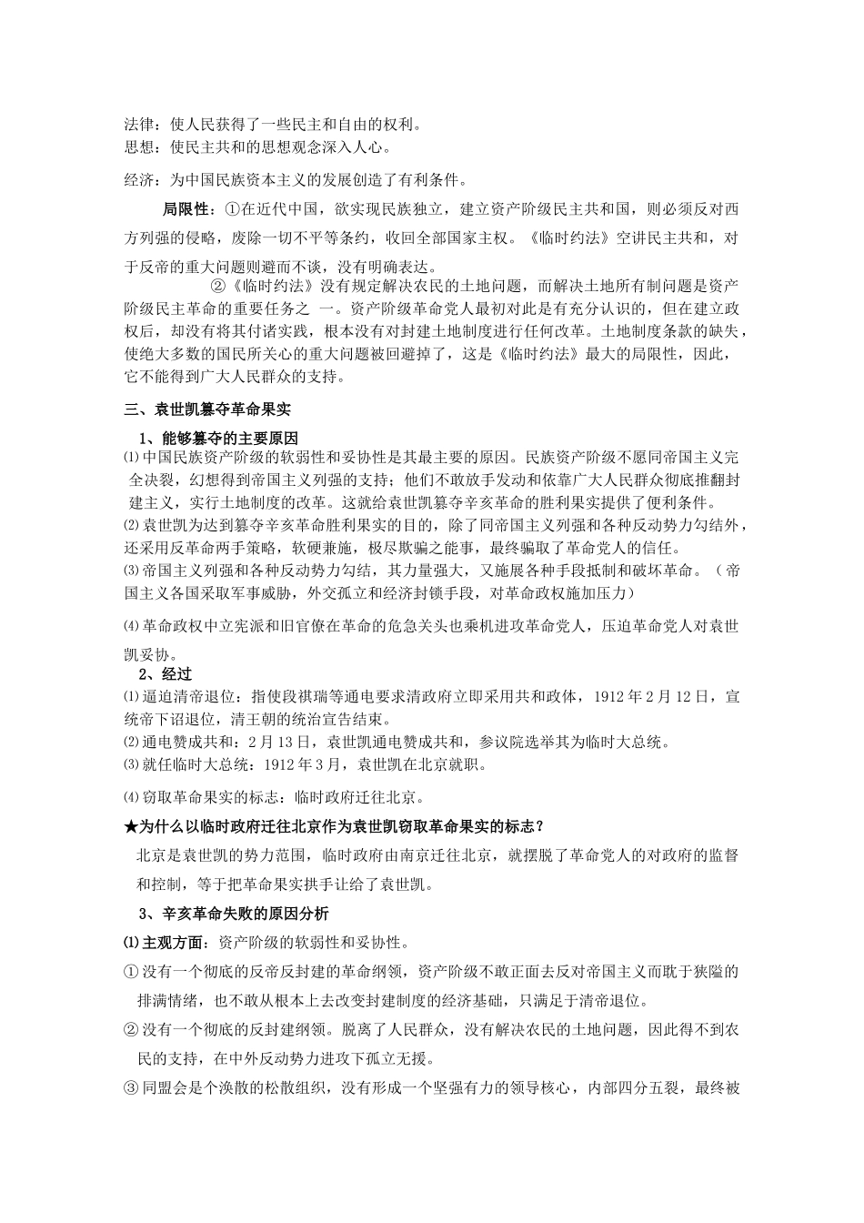 河北存瑞中学高三历史 考点13中华民国成立和清朝的灭亡（中国近现代史）复习学案 人教版_第3页