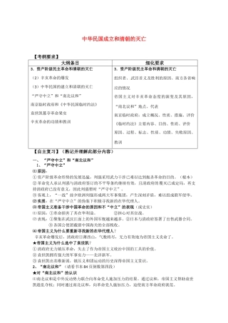 河北存瑞中学高三历史 考点13中华民国成立和清朝的灭亡（中国近现代史）复习学案 人教版
