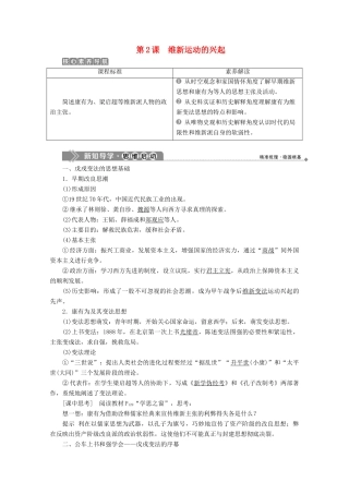 高中历史 第九单元 戊戌变法 第2课 维新运动的兴起学案 新人教版选修1-新人教版高二选修1历史学案