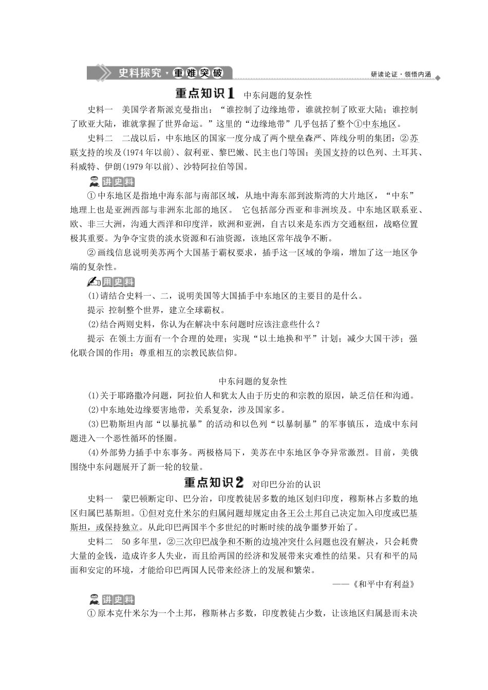 高中历史 专题五 烽火连绵的局部战争 二 频繁的地区冲突学案 人民版选修3-人民版高二选修3历史学案_第3页