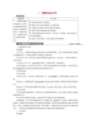 高中历史 专题五 烽火连绵的局部战争 二 频繁的地区冲突学案 人民版选修3-人民版高二选修3历史学案
