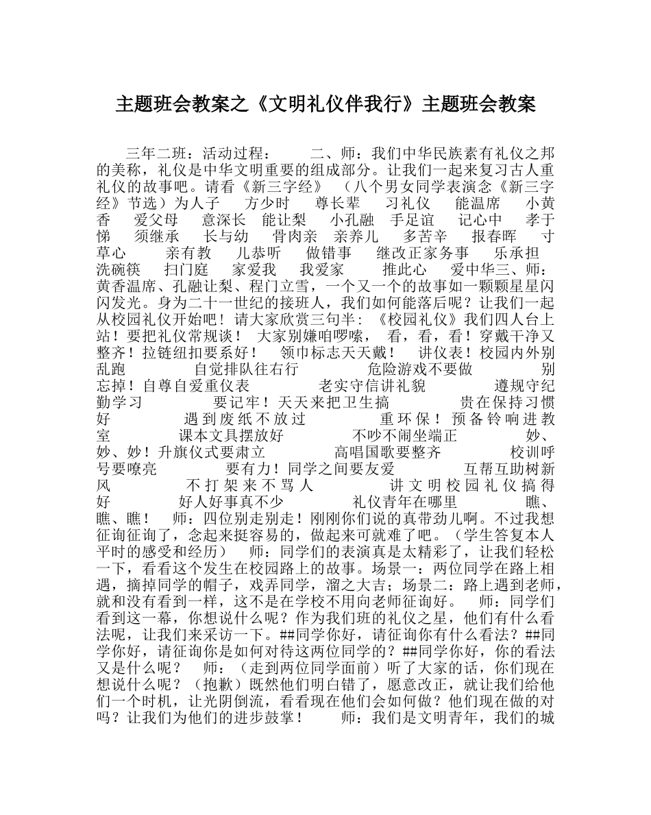 《文明礼仪伴我行》主题班会教案 _第1页