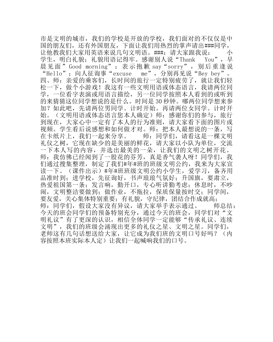 《文明礼仪伴我行》主题班会教案 _第2页