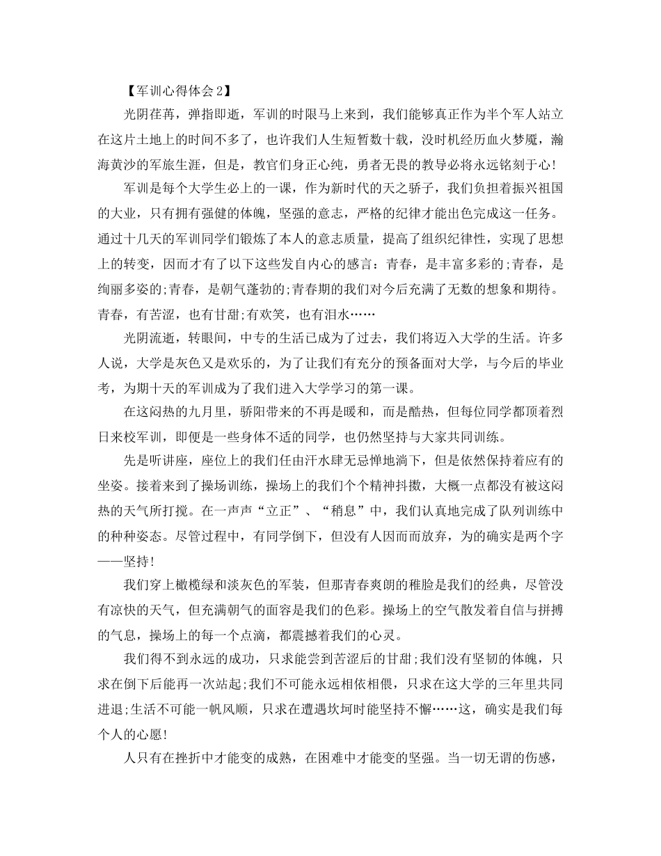 2024年年大学生军训参考心得体会参考范文【5篇】 _第2页