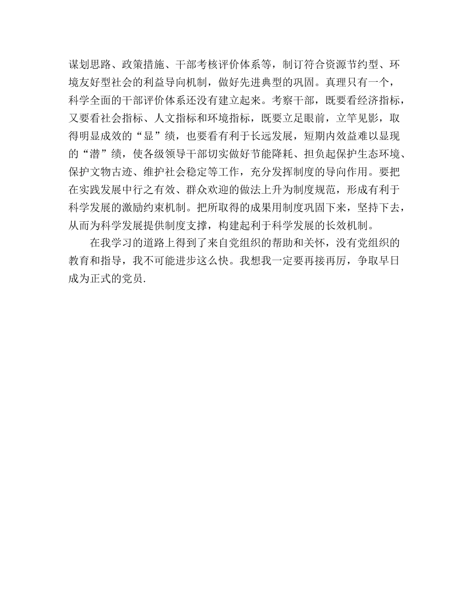 2024年8月入党积极分子思想汇报(1) _第2页