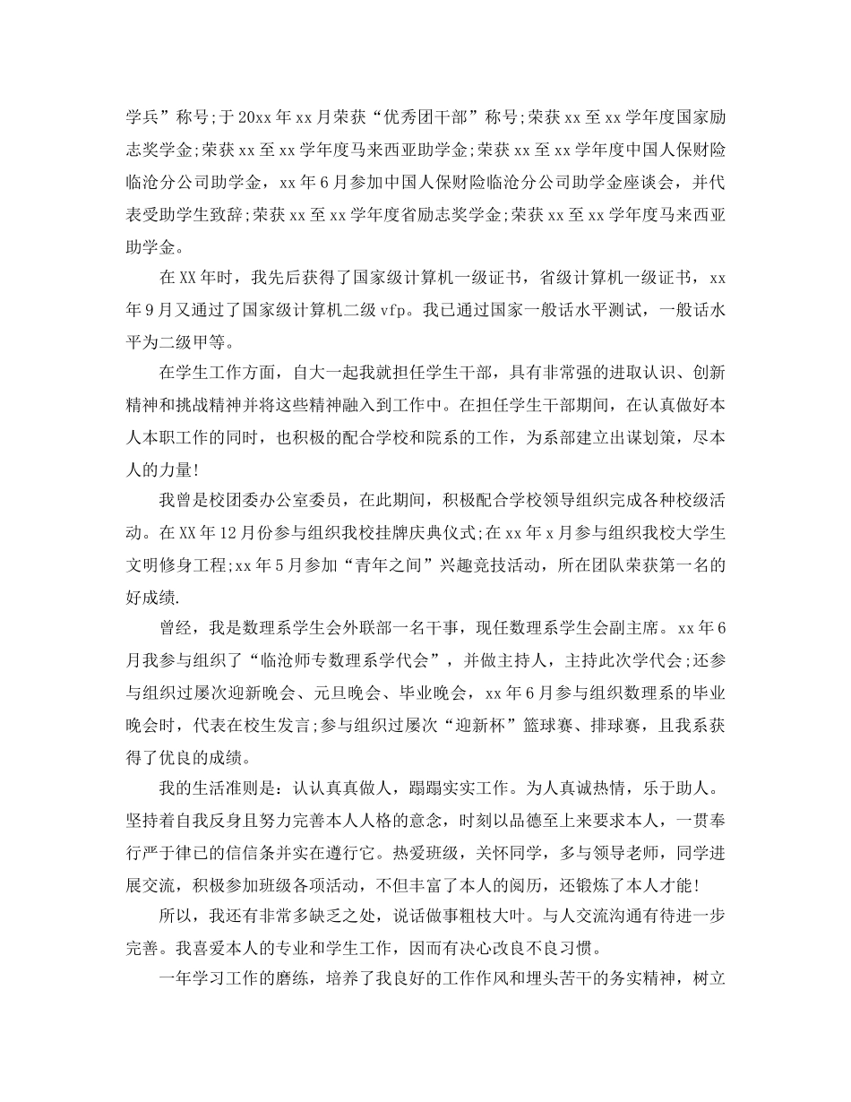 2024年年入党自我鉴定经典参考范文五篇 _第3页