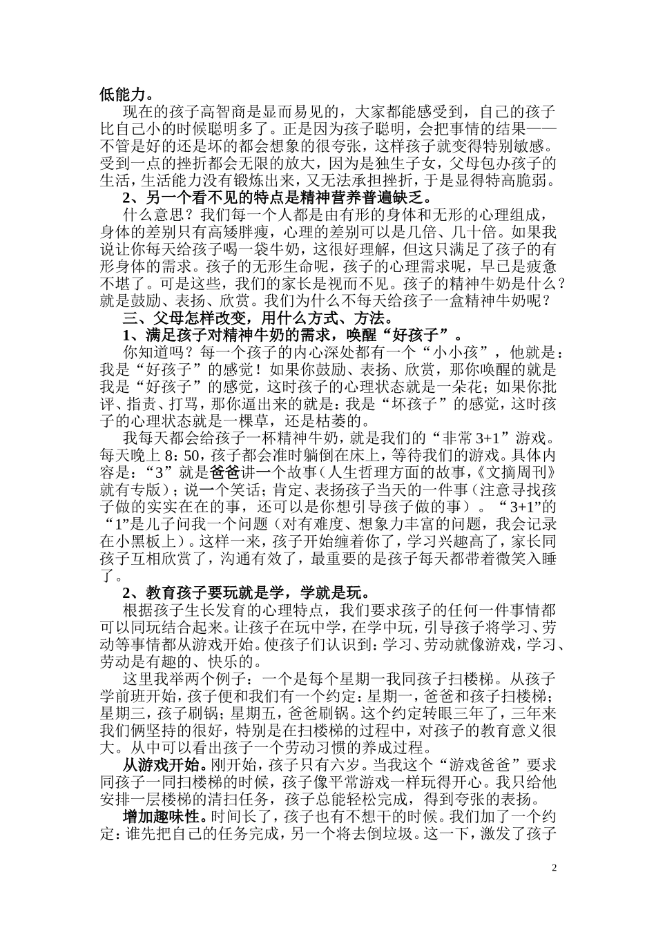 赏识你的孩子_为孩子而改变_第2页