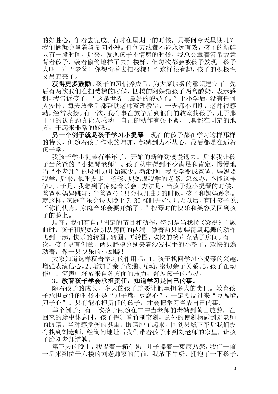 赏识你的孩子_为孩子而改变_第3页