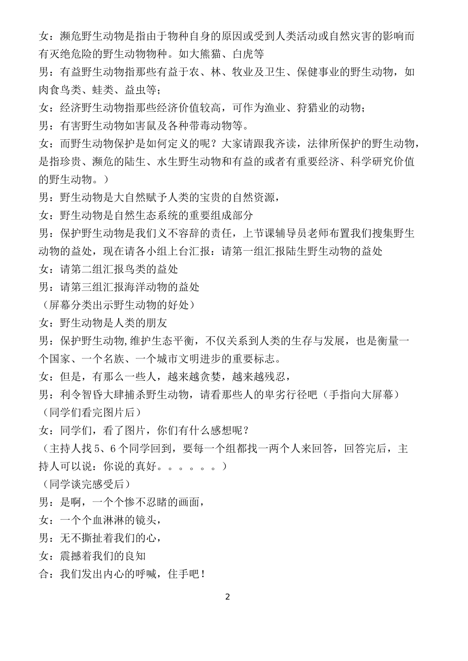 保护野生动物,从我做起_第2页