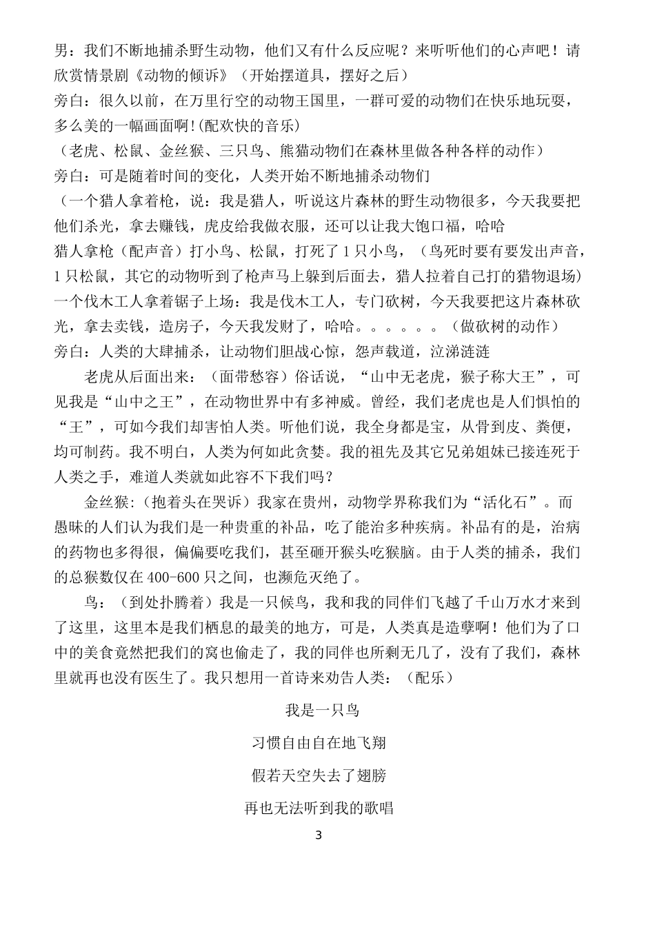 保护野生动物,从我做起_第3页