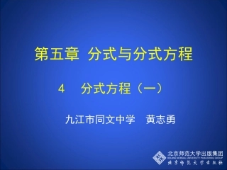 分式方程第一课时