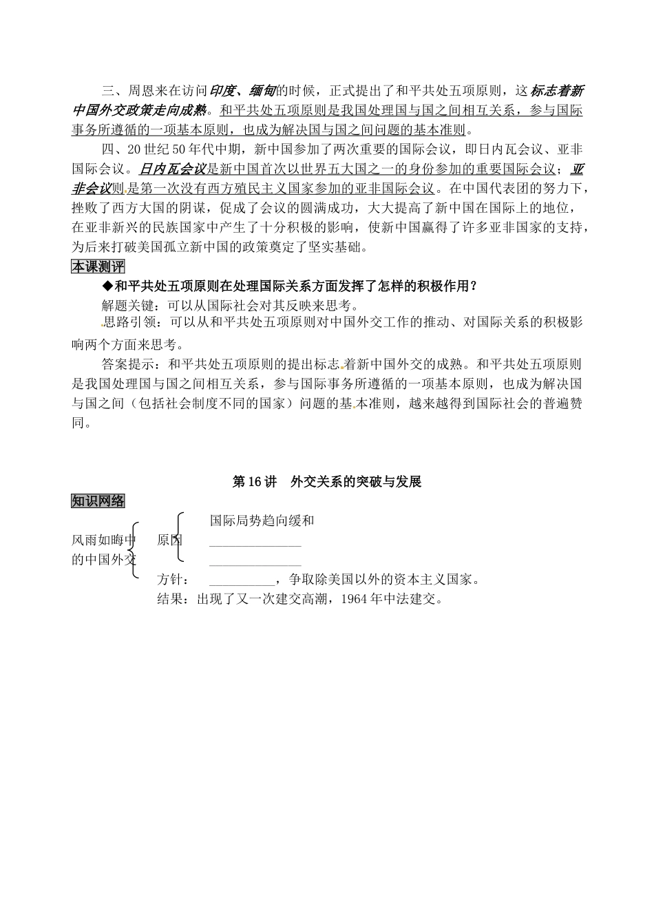 高中历史 专题五 现代中国的对外关系导学案 人民版必修1-人民版高一必修1历史学案_第2页