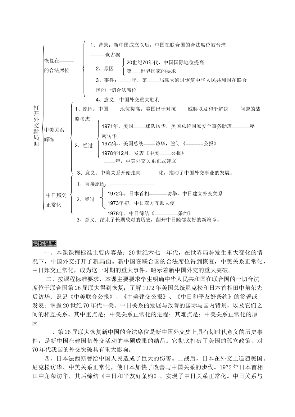 高中历史 专题五 现代中国的对外关系导学案 人民版必修1-人民版高一必修1历史学案_第3页