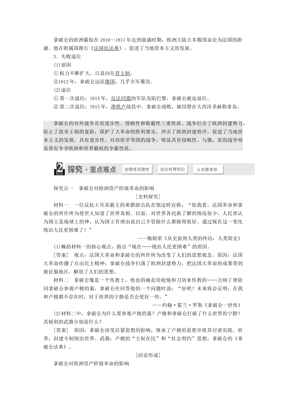 高中历史 第三单元 资产阶级政治家 第9课 法国大革命的捍卫者拿破仑学案（含解析）岳麓版选修4-岳麓版高二选修4历史学案_第2页