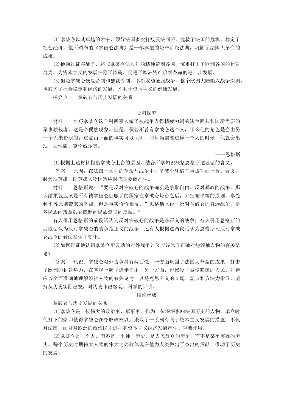 高中历史 第三单元 资产阶级政治家 第9课 法国大革命的捍卫者拿破仑学案（含解析）岳麓版选修4-岳麓版高二选修4历史学案_第3页