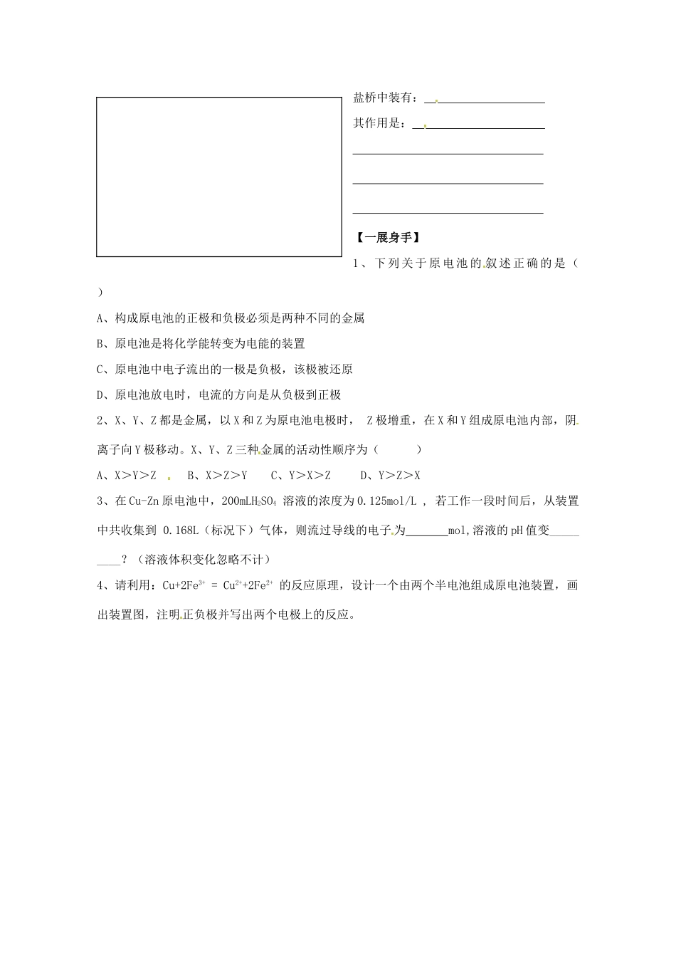 陕西省武乡县高二化学《原电池》学案_第2页