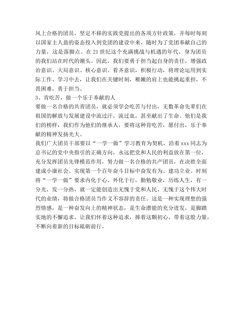 【一学一做】学习心得 _第2页