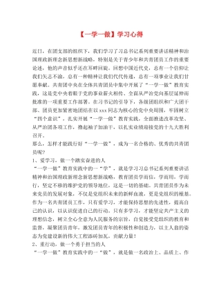 【一学一做】学习心得 