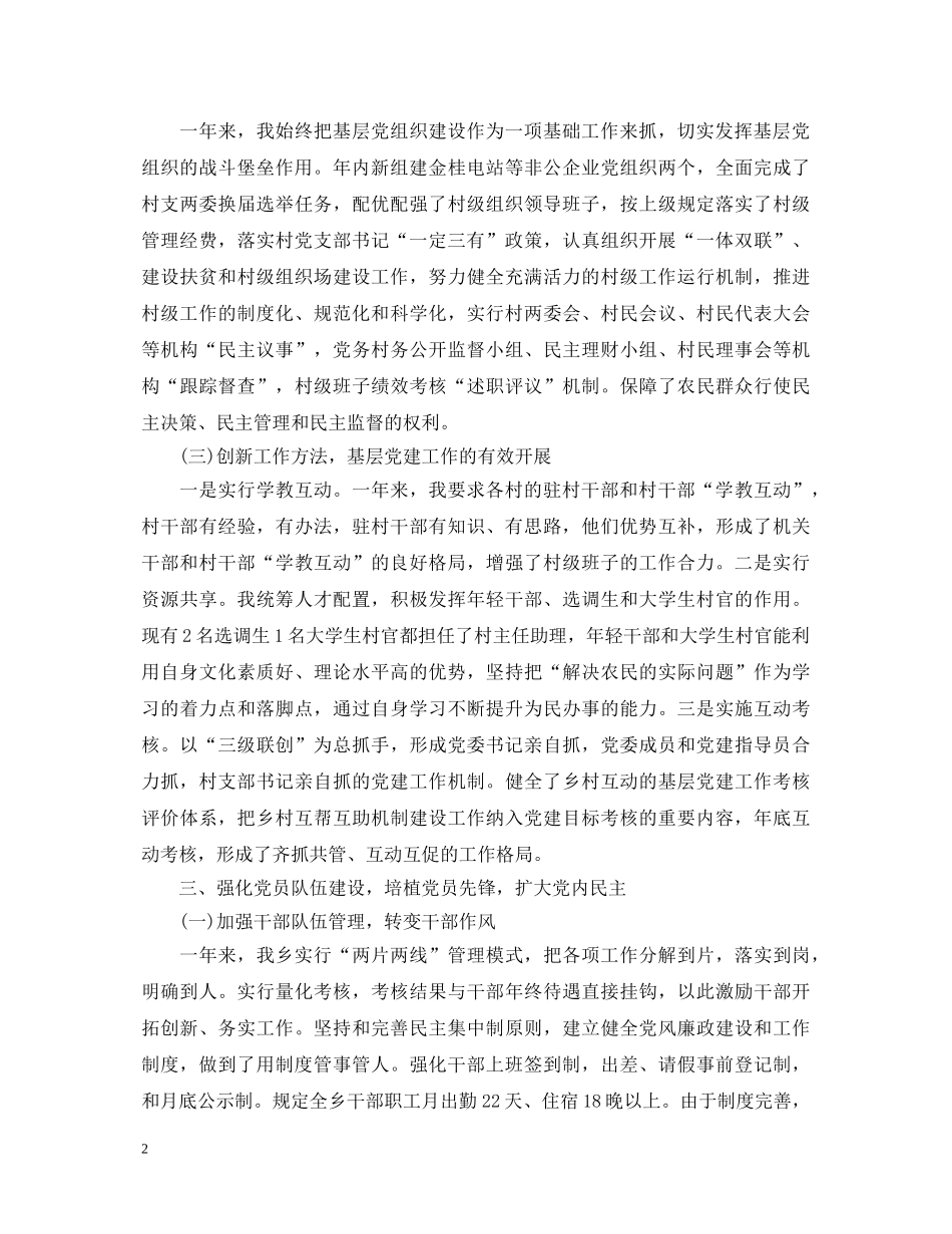 2024党建工作述职报告 (000002)_第2页