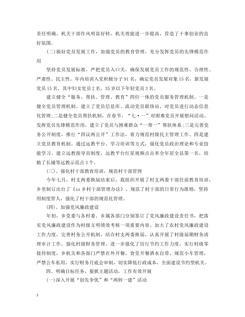2024党建工作述职报告 (000002)_第3页