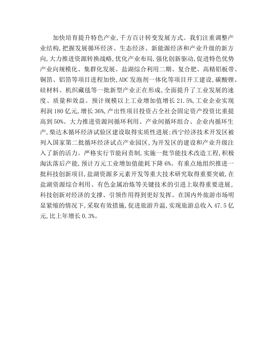 2024年省政府工作报告范文 _第3页