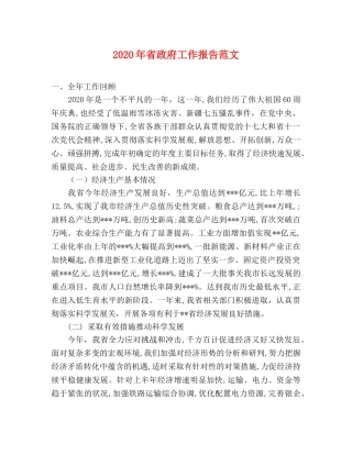 2024年省政府工作报告范文 