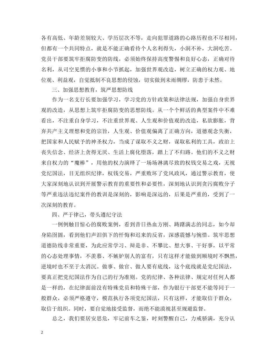 20XX年反腐倡廉警示教育活动个人心得体会范文 _第2页