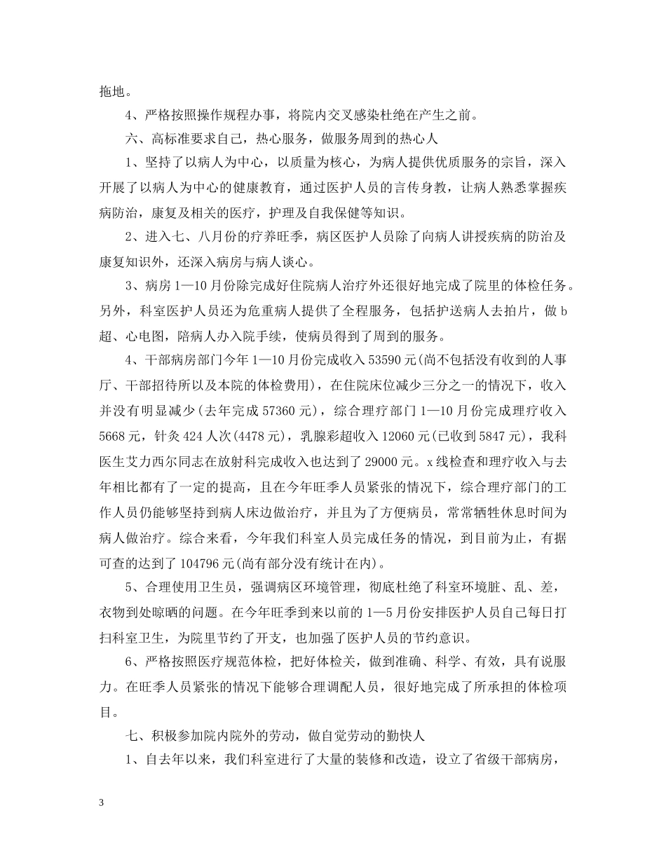 2024年康复科工作心得体会范文 _第3页