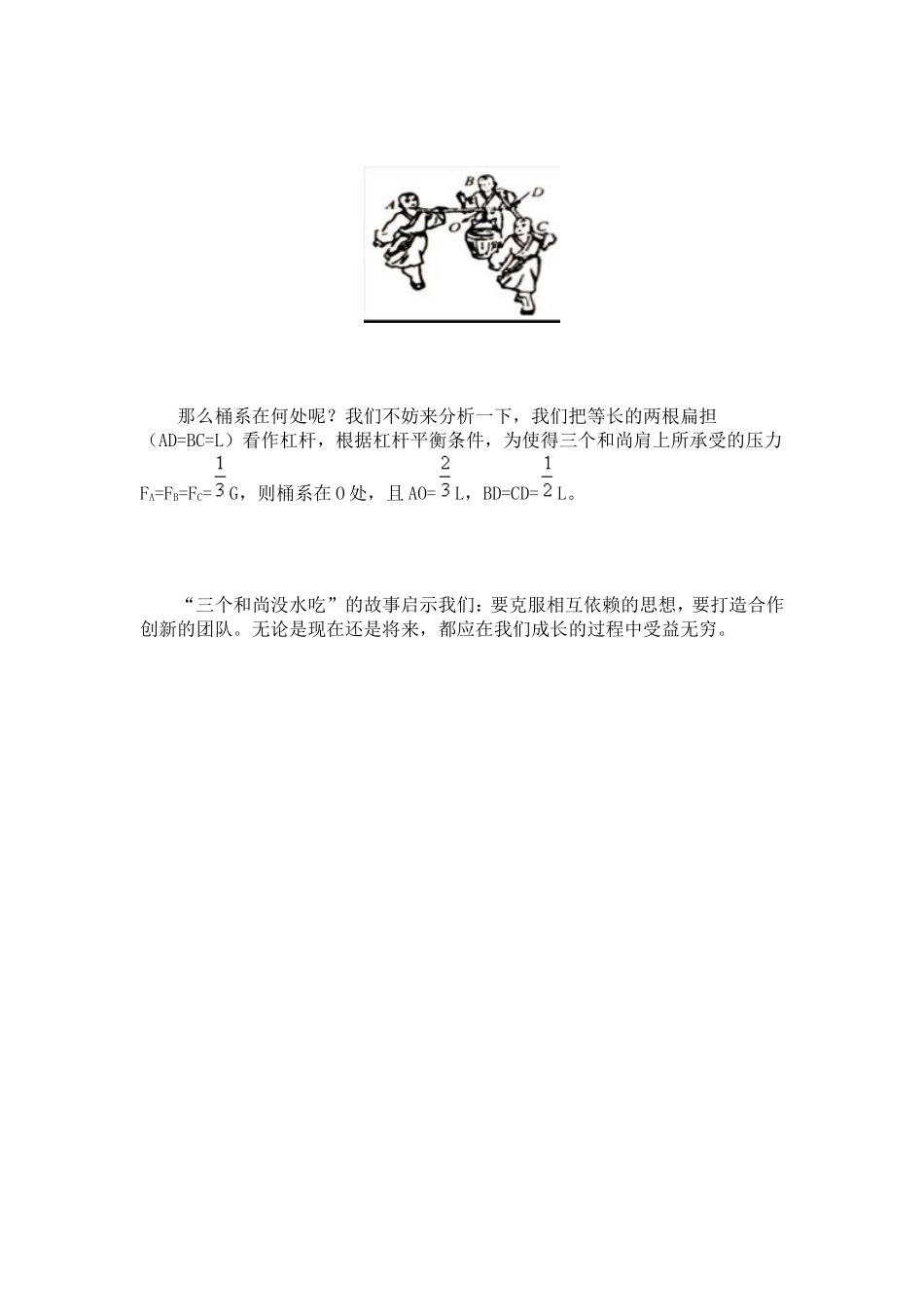 三个和尚有水喝_第2页