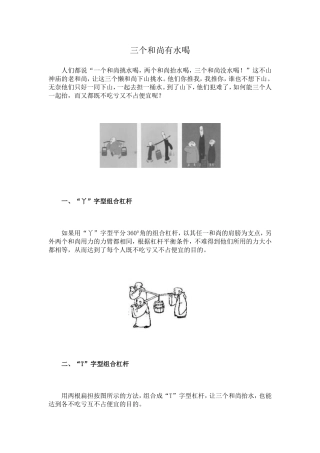 三个和尚有水喝