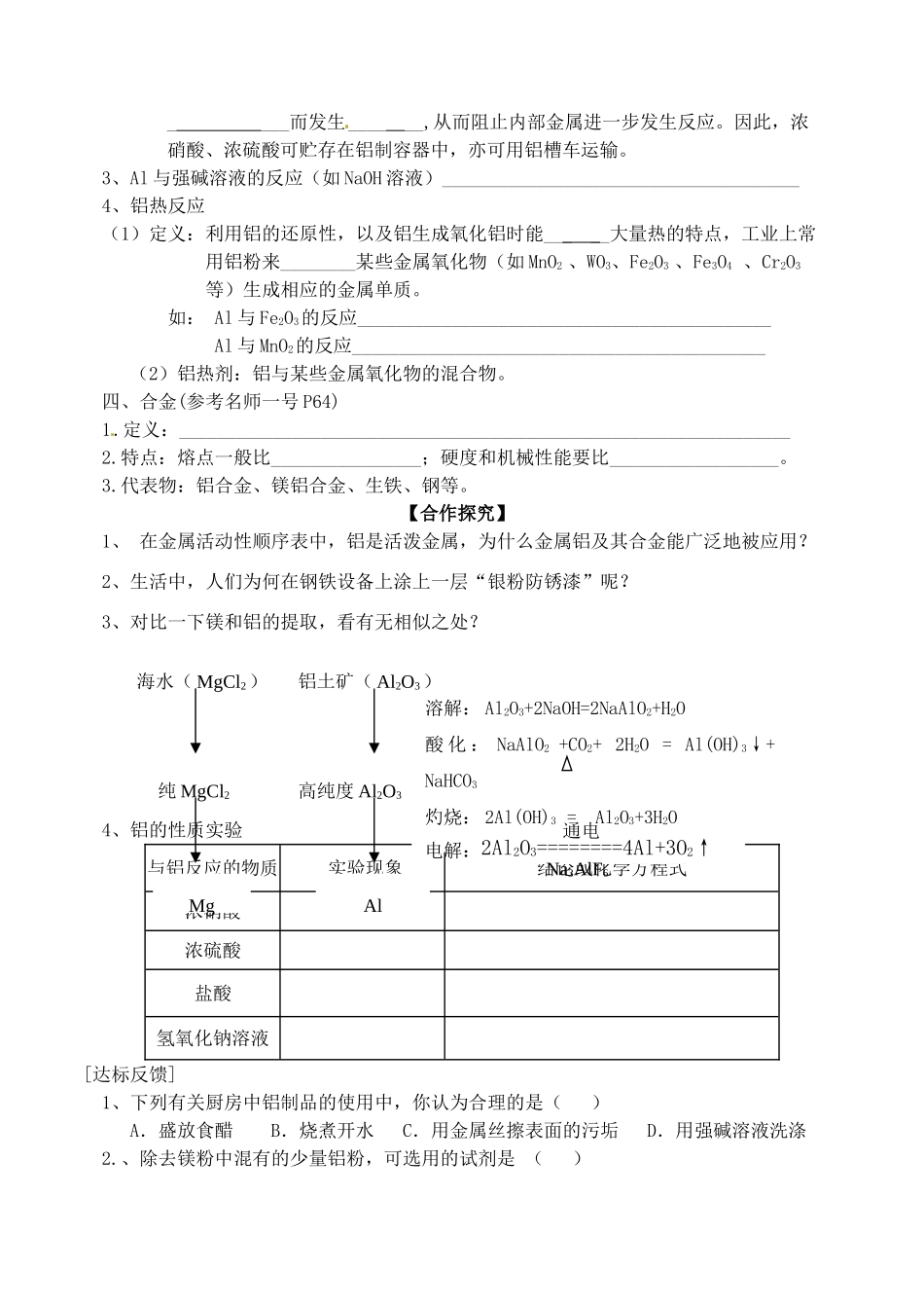河北省邯郸四中高一化学《311从铝土矿中提取铝 铝及铝合金》导学案_第2页
