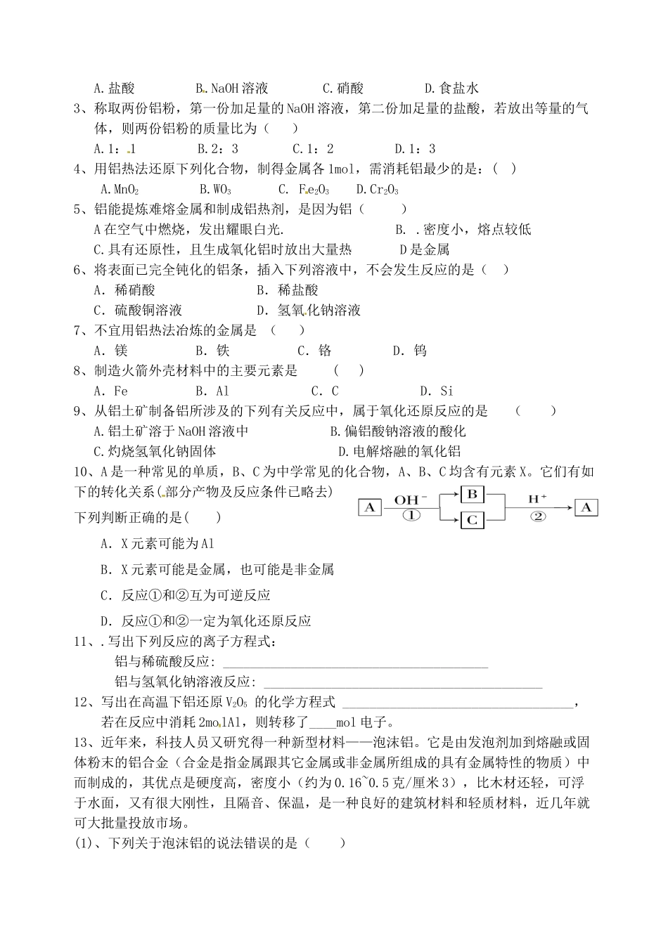 河北省邯郸四中高一化学《311从铝土矿中提取铝 铝及铝合金》导学案_第3页
