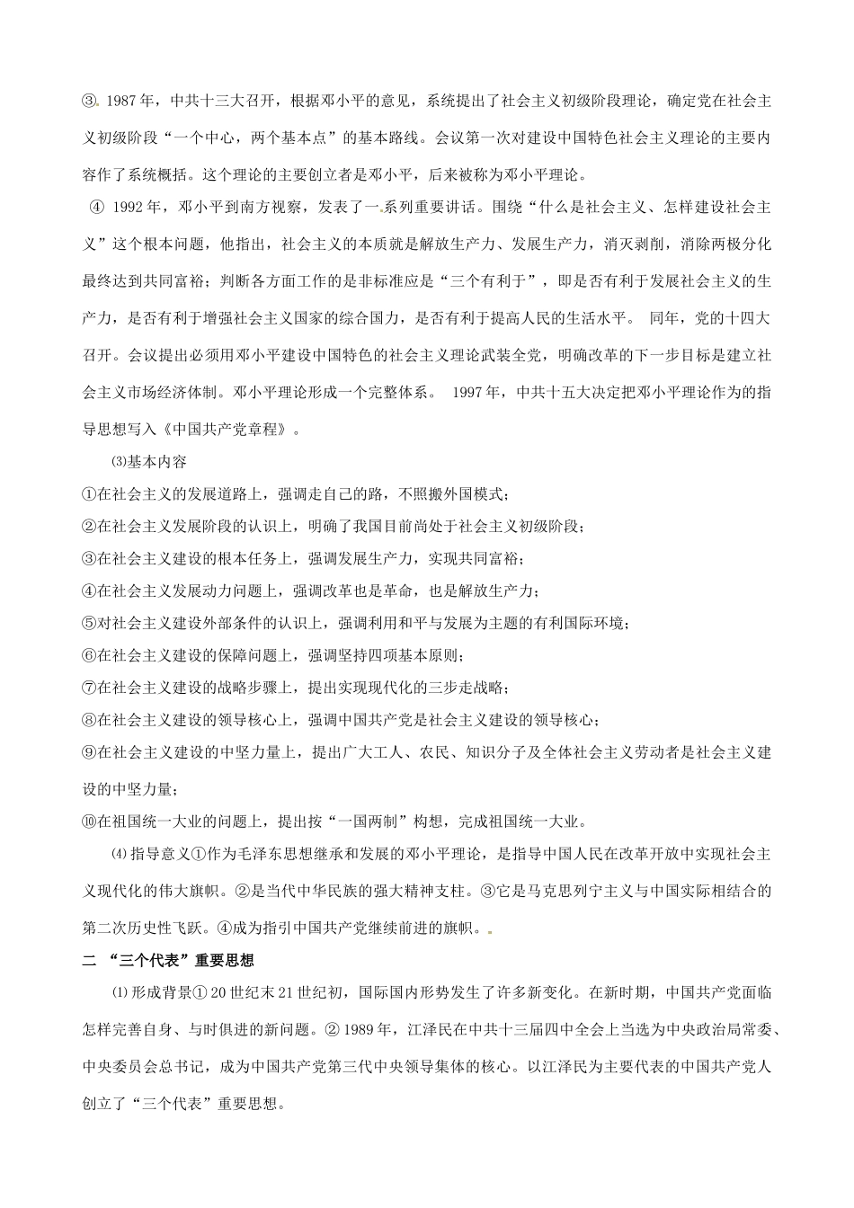 湖南省宁乡县实验中学高中历史 建设中国特色社会主义理论导学案 新人教版必修3_第2页