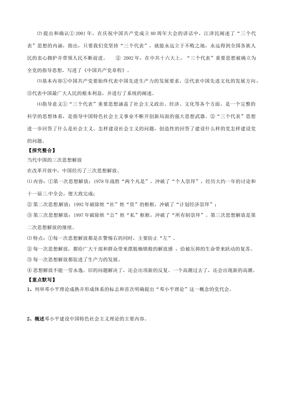 湖南省宁乡县实验中学高中历史 建设中国特色社会主义理论导学案 新人教版必修3_第3页