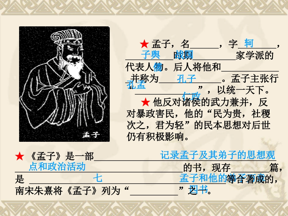 《生于忧患死于安乐》课件222 (2)_第3页